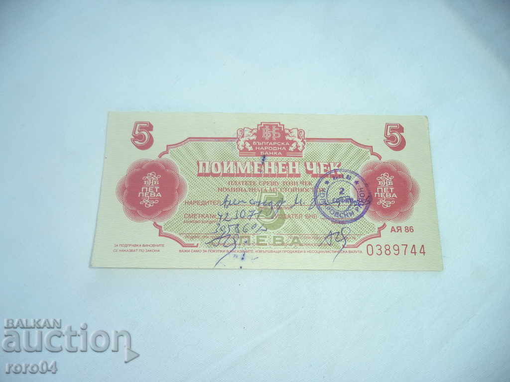 BANKNAME BANK - BNB - 1986 YEAR with price 18.00 BGN | € 9.20 BANKNAME BANK - BNB - 1986 YEAR with price 18.00 BGN | € 9.20