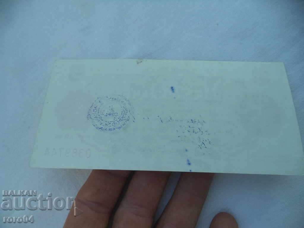 BANKNAME BANK - BNB - 1986 YEAR - 5 BANKNAME BANK - BNB - 1986 YEAR - 5