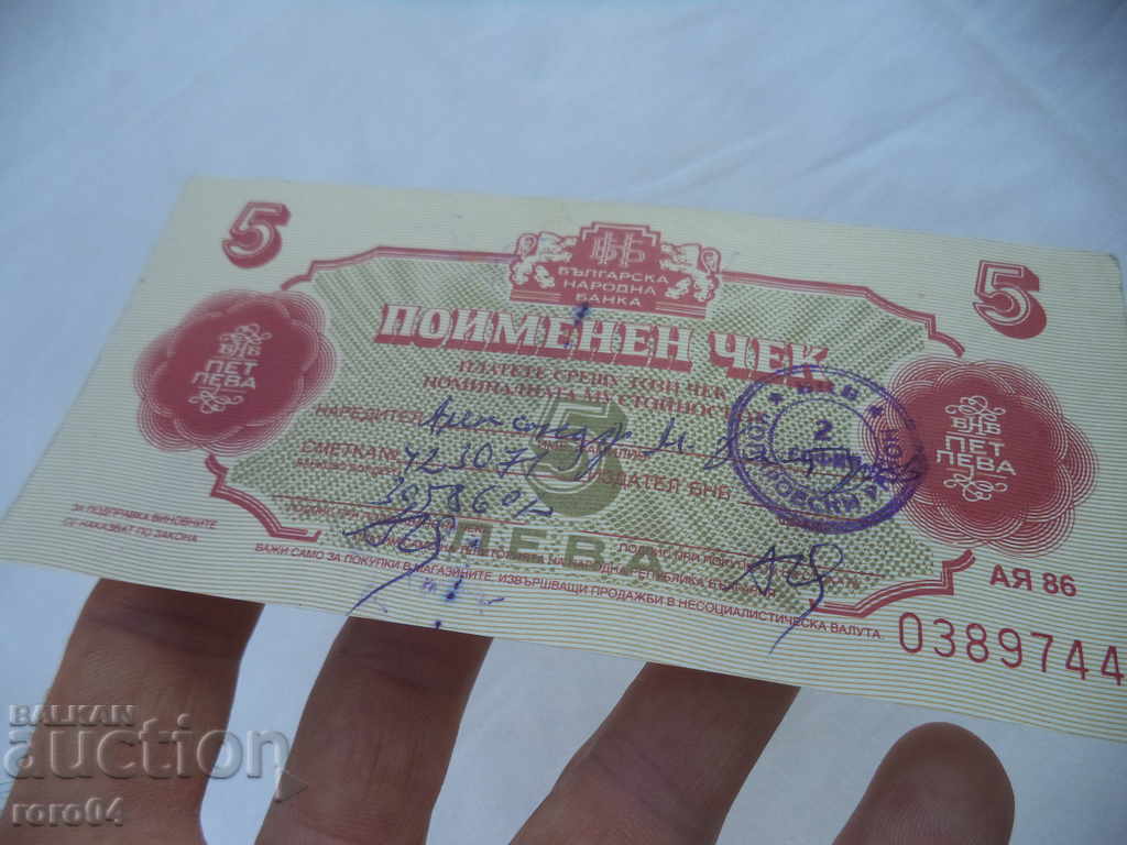 BANKNAME BANK - BNB - 1986 YEAR - 6 BANKNAME BANK - BNB - 1986 YEAR - 6