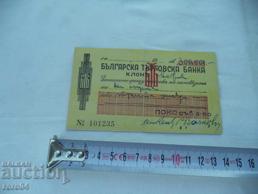 ΒΟΥΛΓΑΡΙΚΗ ΕΜΠΟΡΙΚΗ ΤΡΑΠΕΖΑ - ΕΛΕΓΞΤΕ ΓΙΑ 300.000 BGN με τιμή 8.99 BGN | € 4.60 ΒΟΥΛΓΑΡΙΚΗ ΕΜΠΟΡΙΚΗ ΤΡΑΠΕΖΑ - ΕΛΕΓΞΤΕ ΓΙΑ 300.000 BGN με τιμή 8.99 BGN | € 4.60