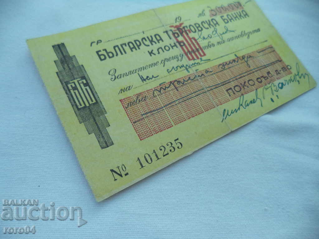 ΒΟΥΛΓΑΡΙΚΗ ΕΜΠΟΡΙΚΗ ΤΡΑΠΕΖΑ - ΕΛΕΓΞΤΕ ΓΙΑ 300.000 BGN - 5 ΒΟΥΛΓΑΡΙΚΗ ΕΜΠΟΡΙΚΗ ΤΡΑΠΕΖΑ - ΕΛΕΓΞΤΕ ΓΙΑ 300.000 BGN - 5