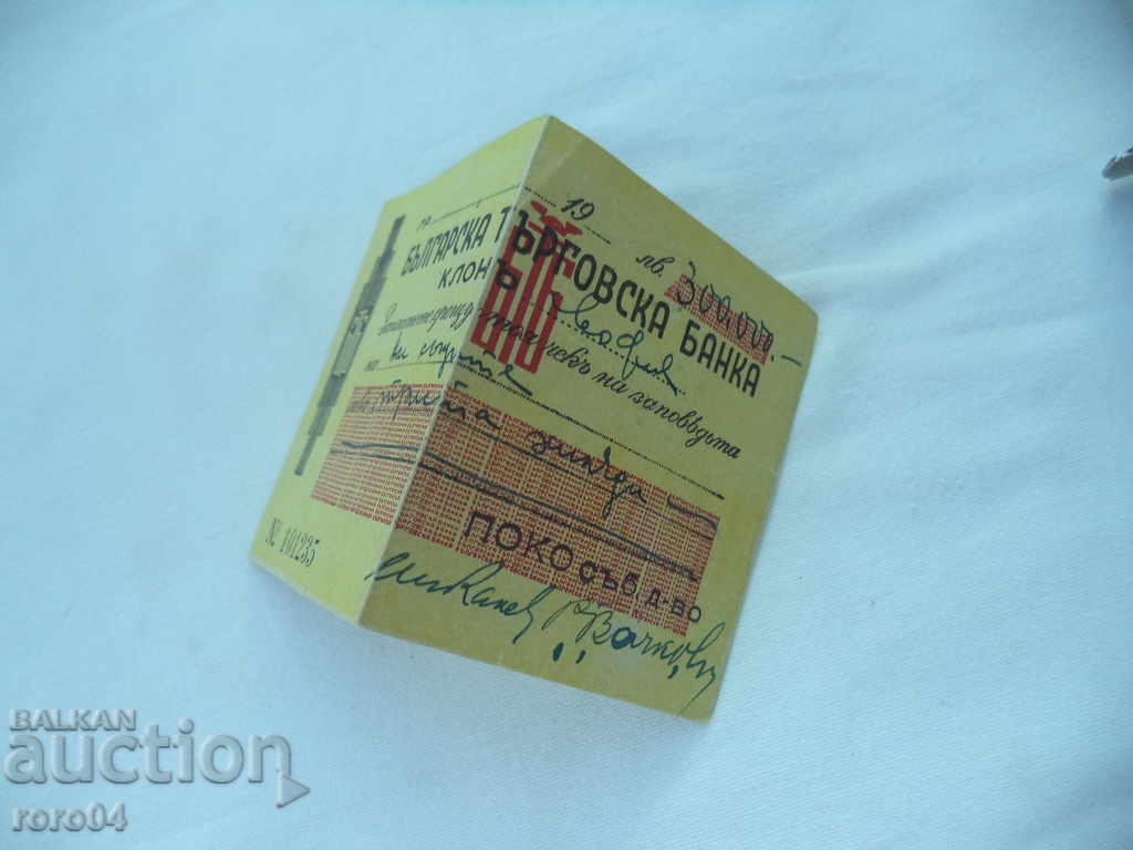 ΒΟΥΛΓΑΡΙΚΗ ΕΜΠΟΡΙΚΗ ΤΡΑΠΕΖΑ - ΕΛΕΓΞΤΕ ΓΙΑ 300.000 BGN - 6 ΒΟΥΛΓΑΡΙΚΗ ΕΜΠΟΡΙΚΗ ΤΡΑΠΕΖΑ - ΕΛΕΓΞΤΕ ΓΙΑ 300.000 BGN - 6