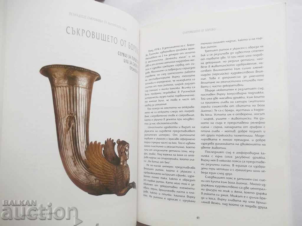 Δεκαπέντε Θησαυροί από τα βουλγαρικά εδάφη - Ντίμιταρ Ούτσαροφ με τιμή 12.00 BGN | € 6.14 Δεκαπέντε Θησαυροί από τα βουλγαρικά εδάφη - Ντίμιταρ Ούτσαροφ με τιμή 12.00 BGN | € 6.14