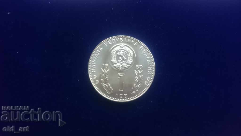 Monedă - BGN 1, 1980. Cupa Mondială Spania 82