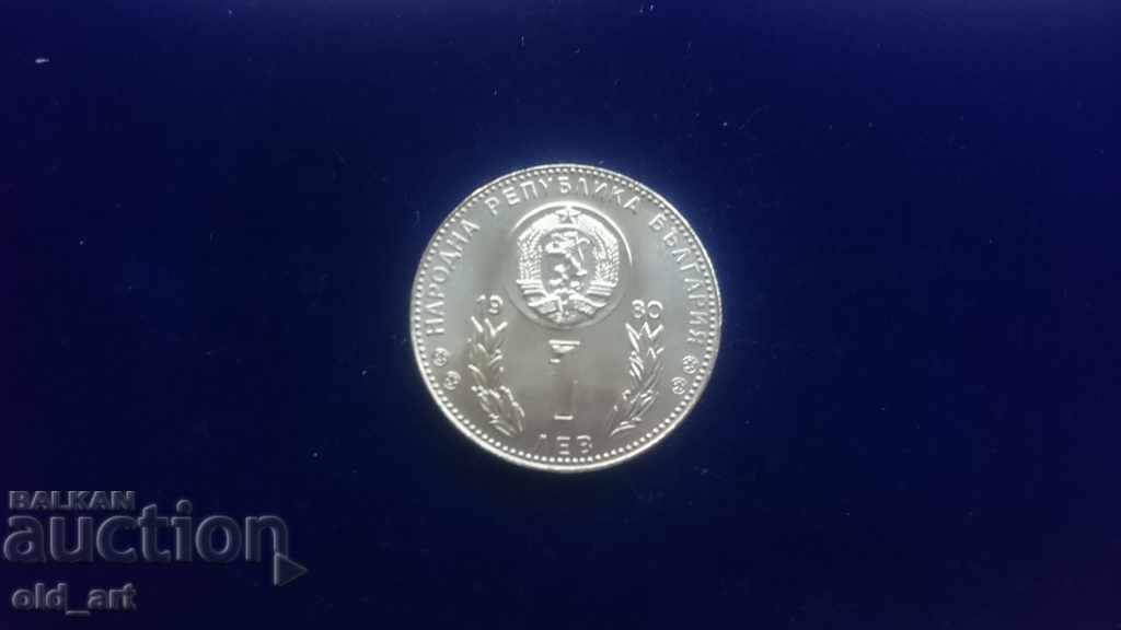 Coin - 1 Lev 1980. FIFA World Cup Spain 82