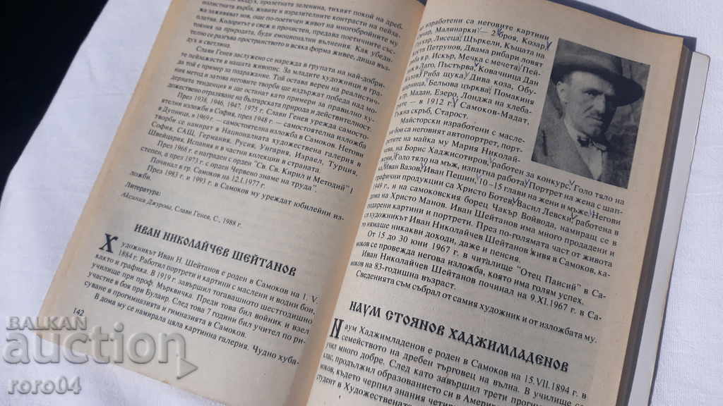 Ivan Sheytanov (1884-1967) - PIKE FISH - 7 Ivan Sheytanov (1884-1967) - PIKE FISH - 7