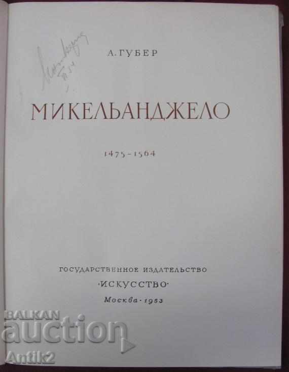 1953 Michelangelo's book Moscow the USSR with price 90.00 BGN | € 46.02 1953 Michelangelo's book Moscow the USSR with price 90.00 BGN | € 46.02
