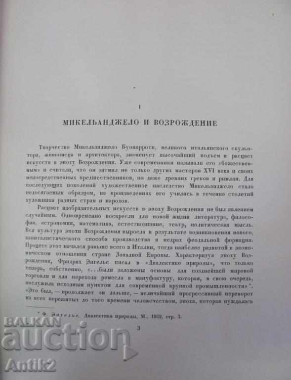 Auction 1953 Michelangelo's book Moscow the USSR Auction 1953 Michelangelo's book Moscow the USSR