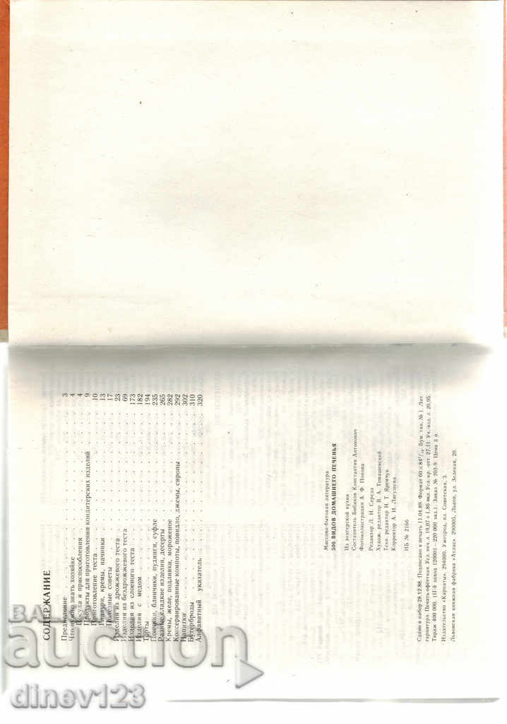 Auction 500 KINDS OF HOME BAKERY / IN RUSSIAN / Auction 500 KINDS OF HOME BAKERY / IN RUSSIAN /