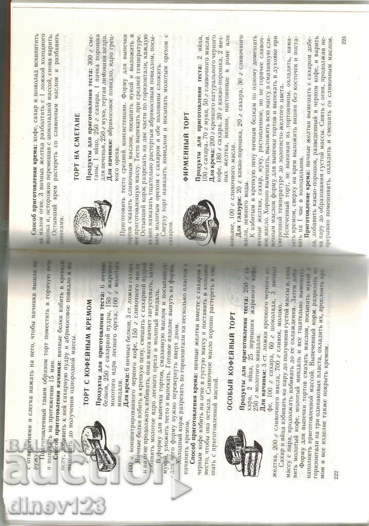 Delivery of 500 KINDS OF HOME BAKERY / IN RUSSIAN / Delivery of 500 KINDS OF HOME BAKERY / IN RUSSIAN /