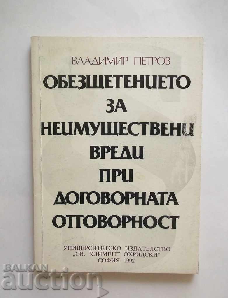 Обезщетение за неимуществени вреди - Владимир Петров 1992 г.
