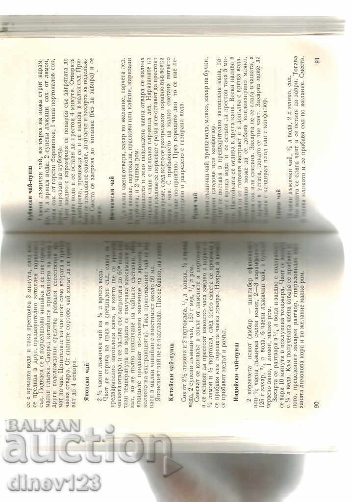 Auction THE ENHANCING DRINKS IN OUR HOME - A. BELORECHKI Auction THE ENHANCING DRINKS IN OUR HOME - A. BELORECHKI