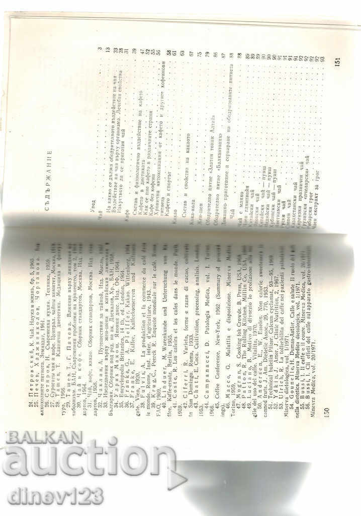 Delivery of THE ENHANCING DRINKS IN OUR HOME - A. BELORECHKI Delivery of THE ENHANCING DRINKS IN OUR HOME - A. BELORECHKI