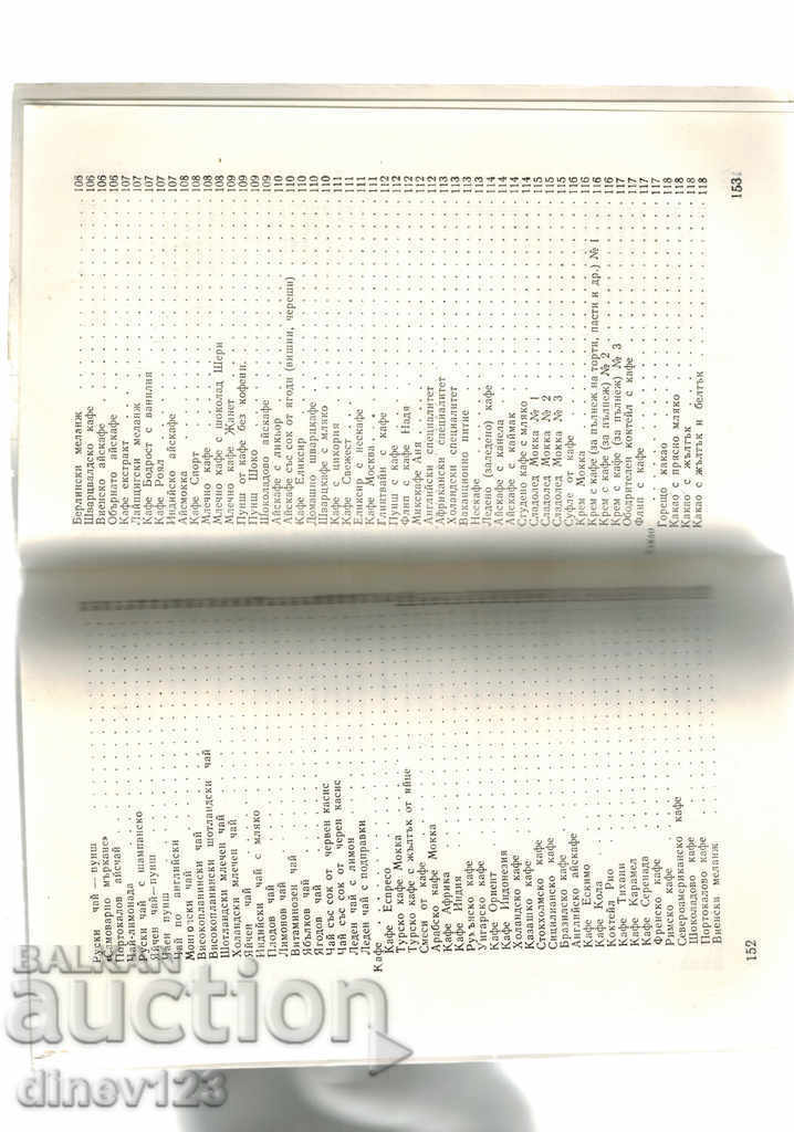 THE ENHANCING DRINKS IN OUR HOME - A. BELORECHKI - 5 THE ENHANCING DRINKS IN OUR HOME - A. BELORECHKI - 5