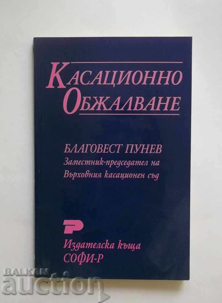 Касационно обжалване - Благовест Пунев 2000 г.