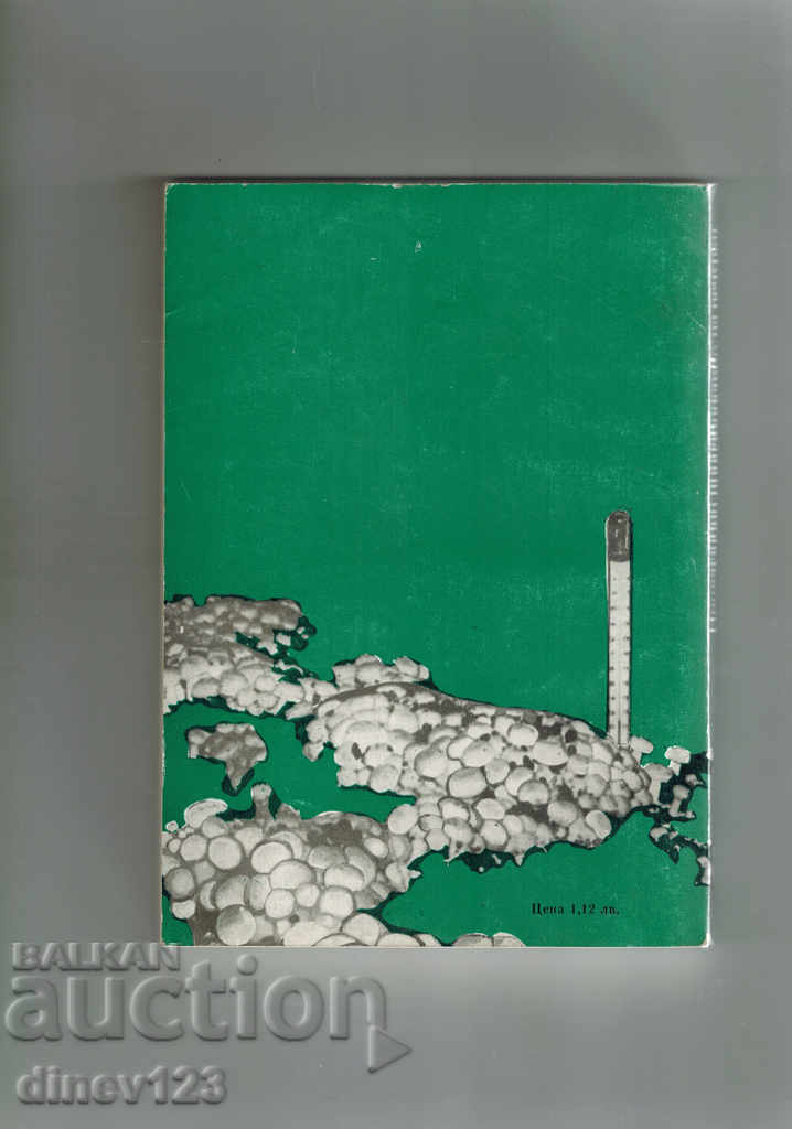 INTENSIVE PRODUCTION OF PEACHURS - TS RANCHEVA with price 3.00 BGN | € 1.53 INTENSIVE PRODUCTION OF PEACHURS - TS RANCHEVA with price 3.00 BGN | € 1.53