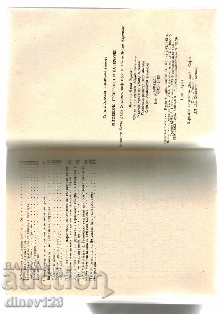 Delivery of INTENSIVE PRODUCTION OF PEACHURS - TS RANCHEVA Delivery of INTENSIVE PRODUCTION OF PEACHURS - TS RANCHEVA