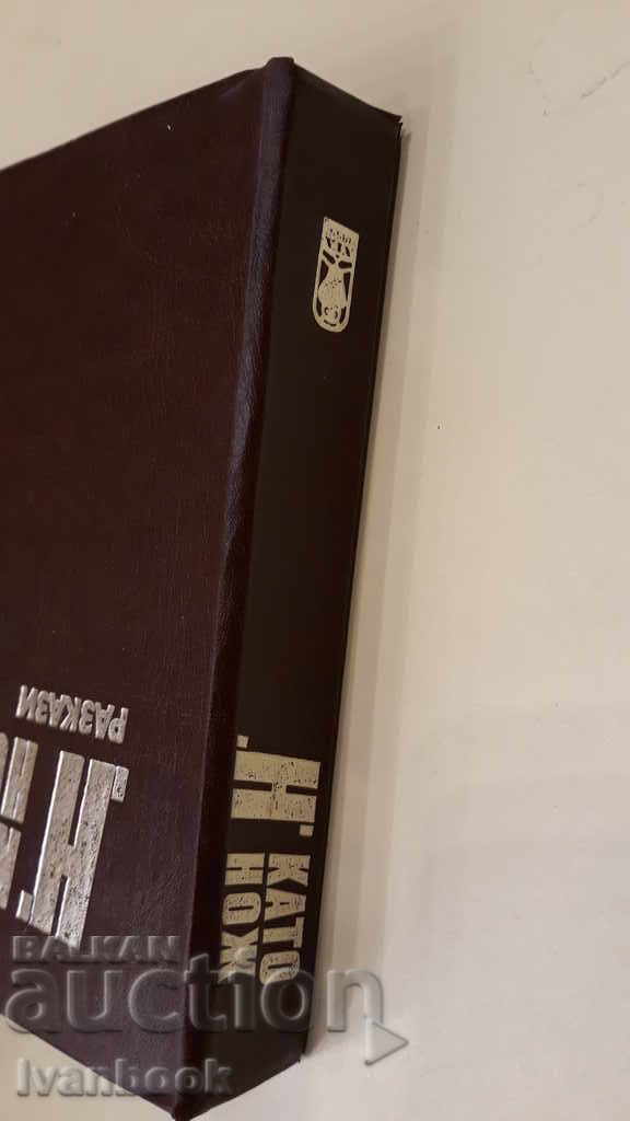 Δημοπρασία H σαν μαχαίρι - Πες Δημοπρασία H σαν μαχαίρι - Πες