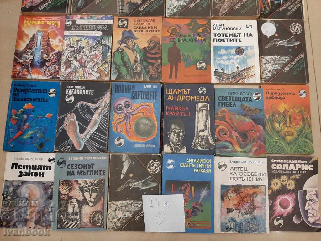 Δημοπρασία Βιβλιοθήκη μυθοπλασίας 24 τμχ 1 Δημοπρασία Βιβλιοθήκη μυθοπλασίας 24 τμχ 1