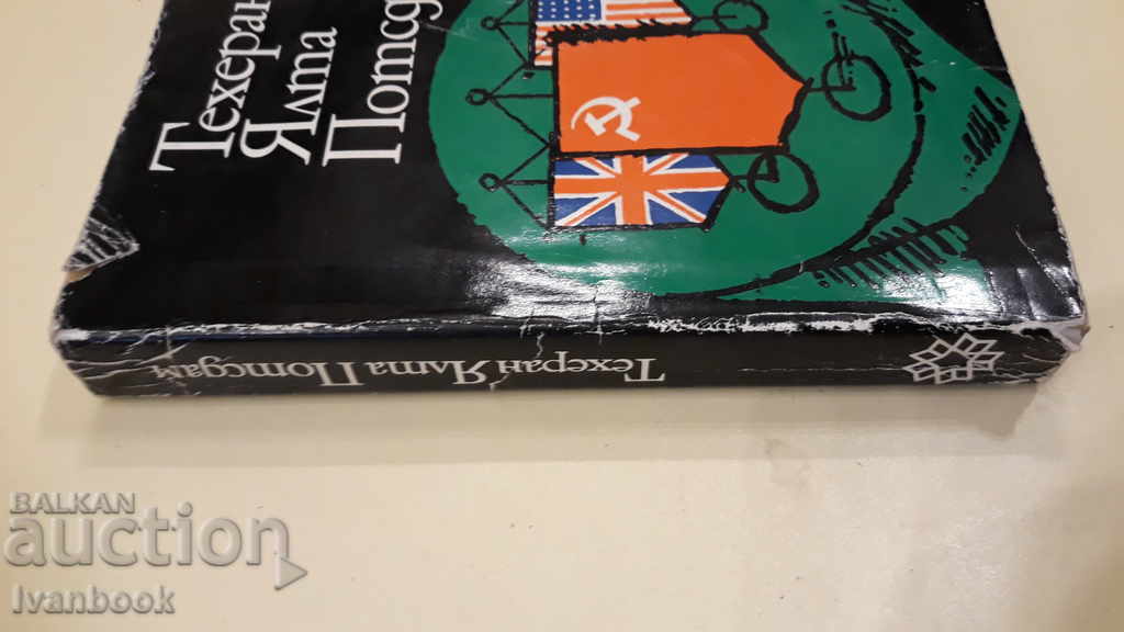 Teatar Yalta I have a collection of papers with price 2.00 BGN | € 1.02 Teatar Yalta I have a collection of papers with price 2.00 BGN | € 1.02