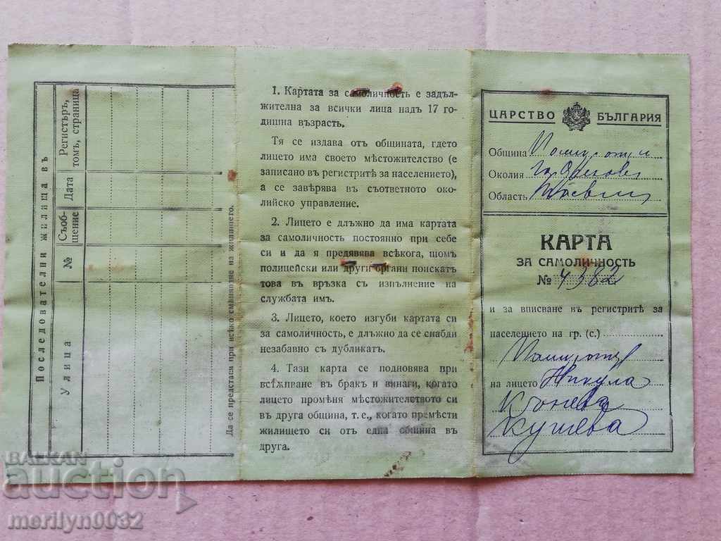 Identity card, ID card, passport with price 46.00 BGN | € 23.52 Identity card, ID card, passport with price 46.00 BGN | € 23.52