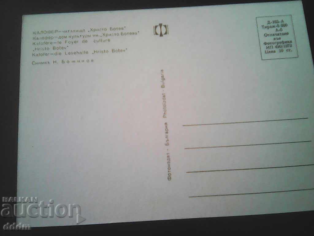 PC Kalofer with price 0.30 BGN | € 0.15