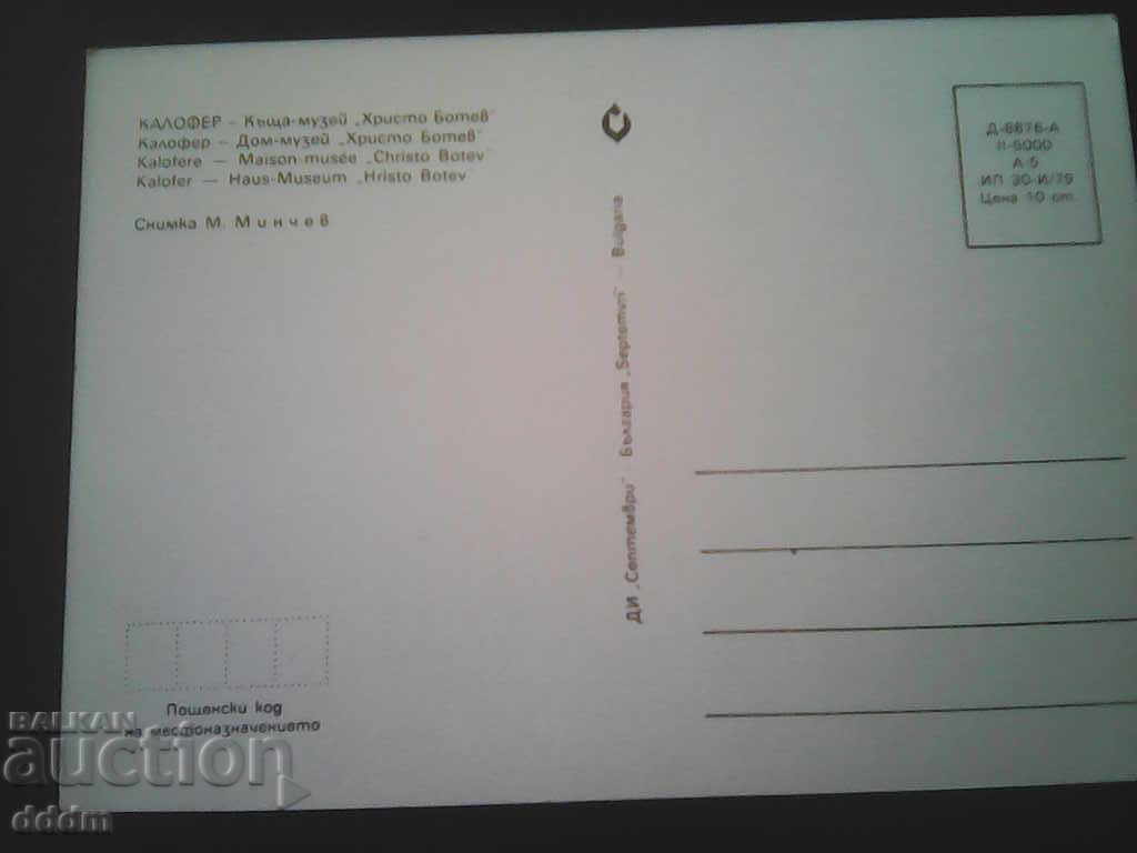 PC Kalofer with price 0.30 BGN | € 0.15 PC Kalofer with price 0.30 BGN | € 0.15