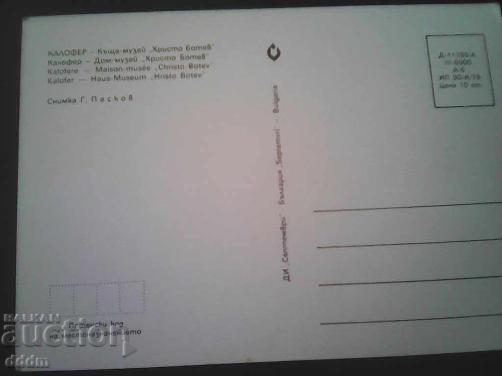 PC Kalofer with price 0.30 BGN | € 0.15 PC Kalofer with price 0.30 BGN | € 0.15