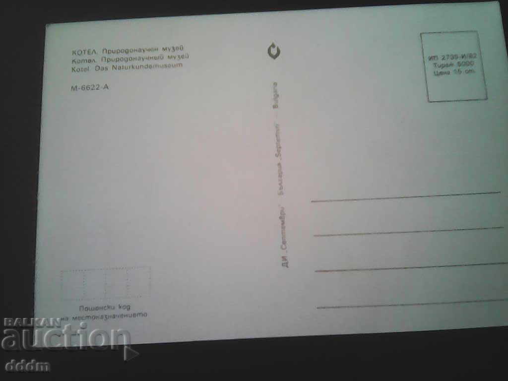 PC Museum Kotel with price 0.30 BGN | € 0.15 PC Museum Kotel with price 0.30 BGN | € 0.15