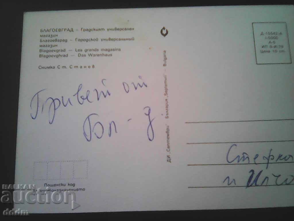 PC Blagoevgrad with price 0.30 BGN | € 0.15 PC Blagoevgrad with price 0.30 BGN | € 0.15