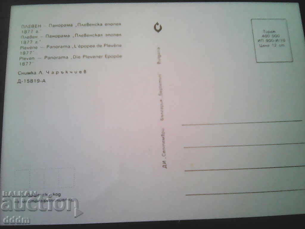 Pleven Pleven with price 0.30 BGN | € 0.15 Pleven Pleven with price 0.30 BGN | € 0.15