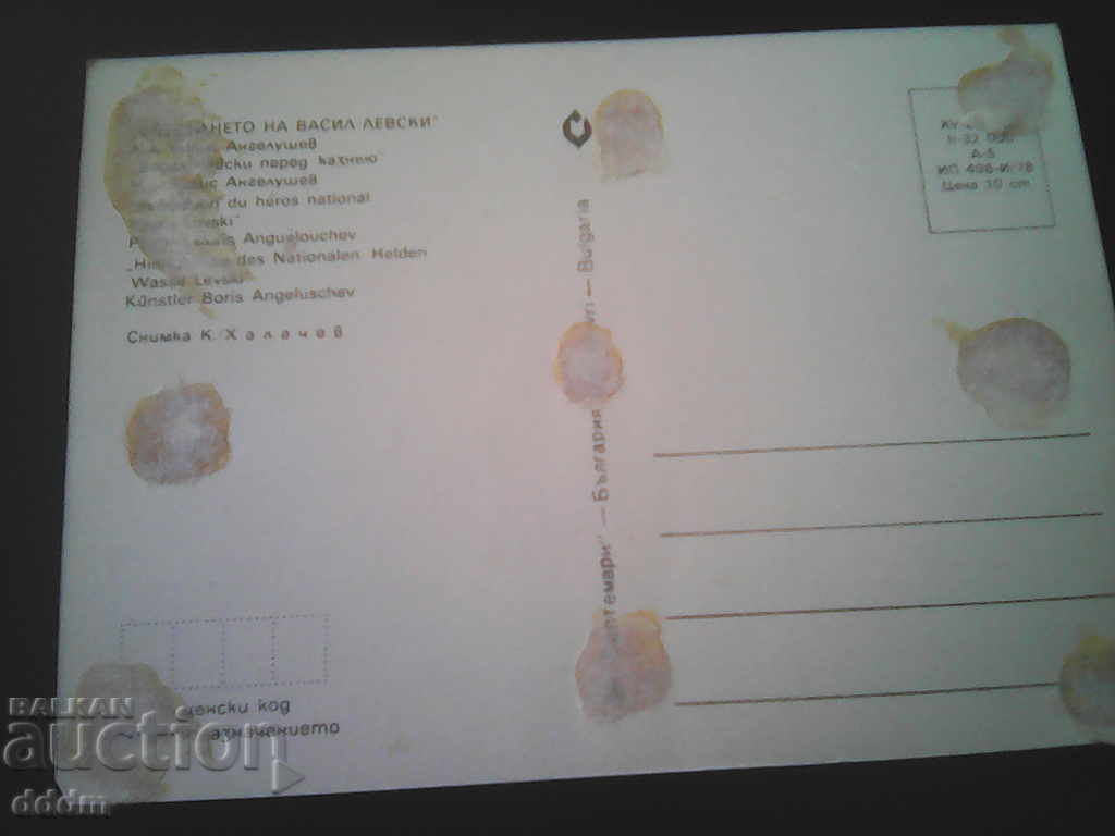 Pleven Pleven with price 0.30 BGN | € 0.15 Pleven Pleven with price 0.30 BGN | € 0.15