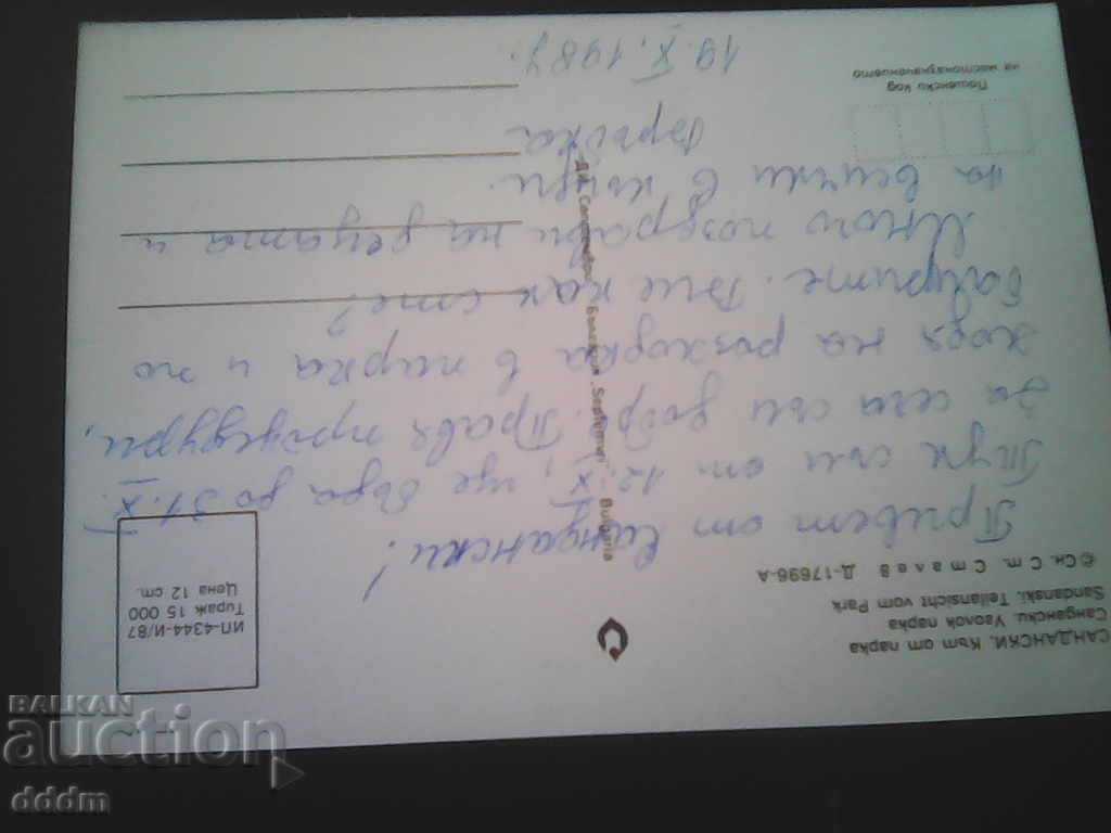 PC Sandanski with price 0.30 BGN | € 0.15