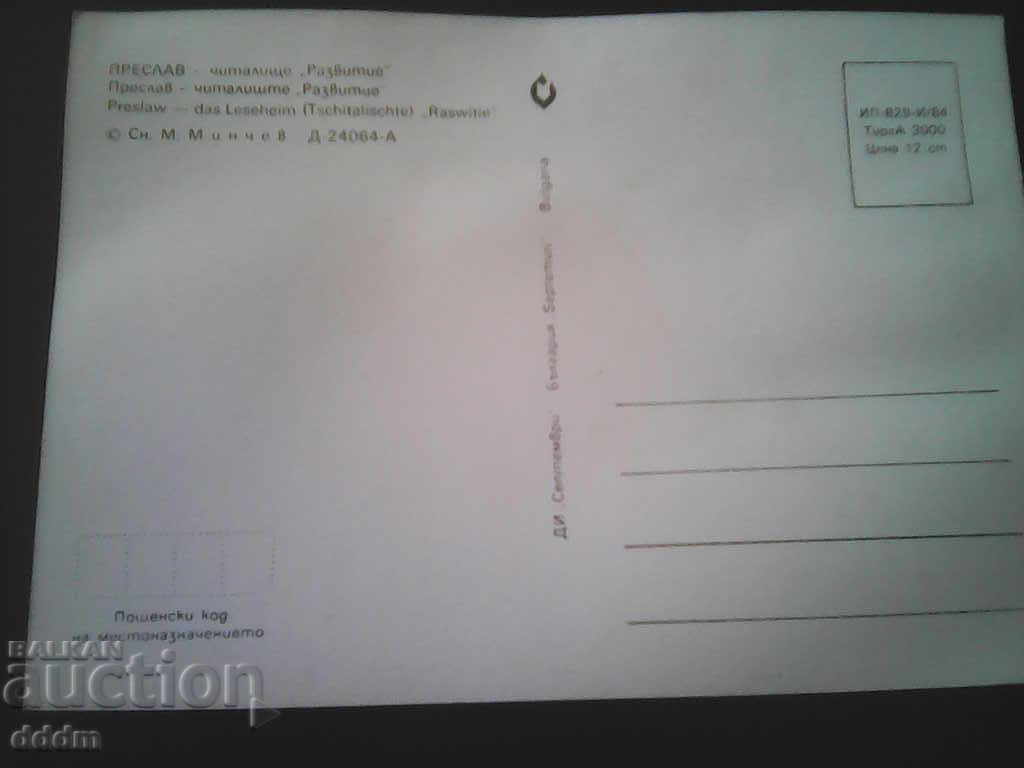 PK Preslav with price 0.30 BGN | € 0.15 PK Preslav with price 0.30 BGN | € 0.15