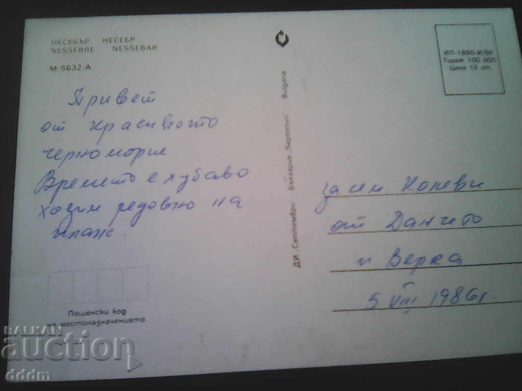 PK Nessebar with price 0.30 BGN | € 0.15 PK Nessebar with price 0.30 BGN | € 0.15