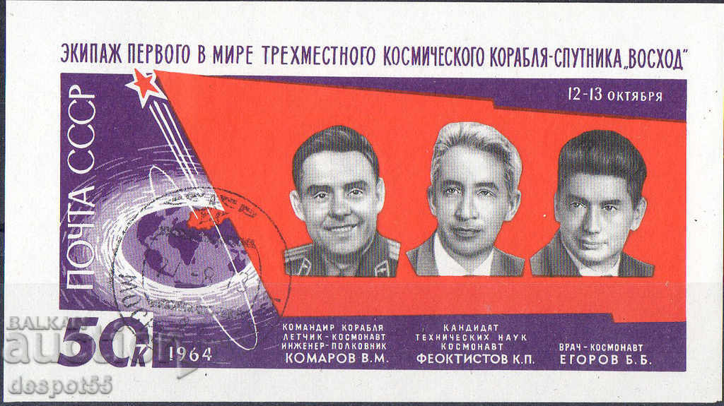 1964. URSS. Zborul către nava spațială Voshod. Block.