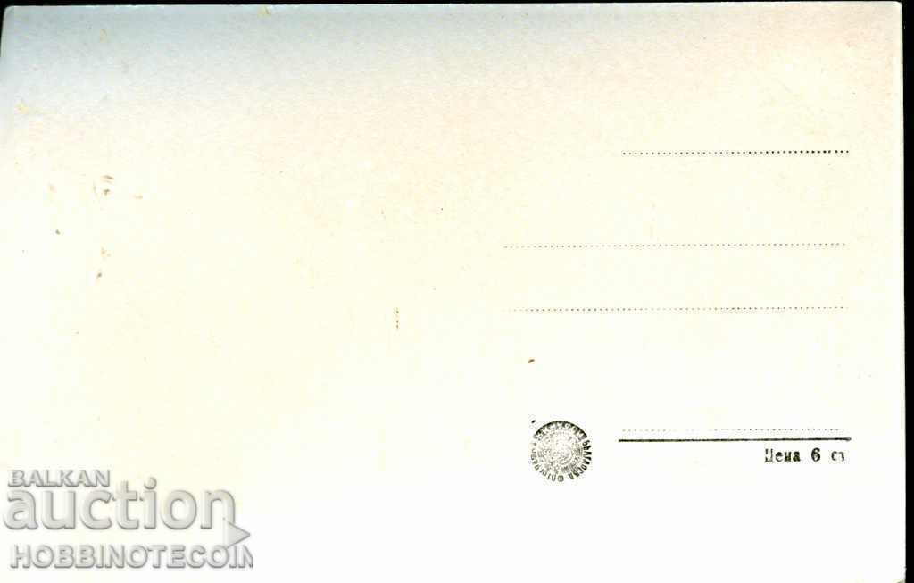 CARD PANAGURIST AIRPORT G. DIMITROV TEACHER STATION 1962 with price 3.99 BGN | € 2.04 CARD PANAGURIST AIRPORT G. DIMITROV TEACHER STATION 1962 with price 3.99 BGN | € 2.04