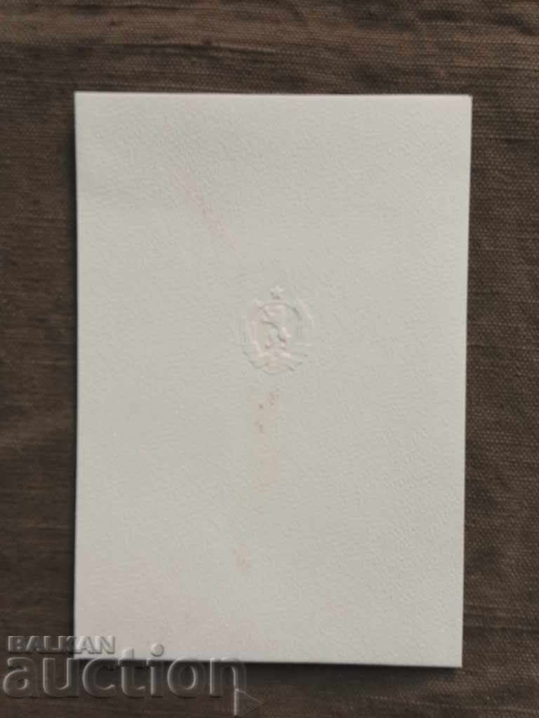 Greeting card by Todor Zhivkov for March 8th with price 10.00 BGN | € 5.11 Greeting card by Todor Zhivkov for March 8th with price 10.00 BGN | € 5.11