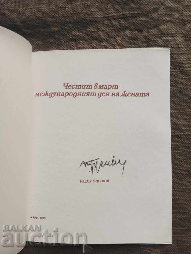 Auction Greeting card by Todor Zhivkov for March 8th Auction Greeting card by Todor Zhivkov for March 8th