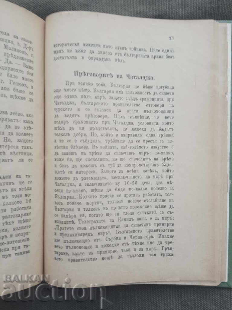 Delivery of Speech by Nikola Gennadiev 1913 Delivery of Speech by Nikola Gennadiev 1913