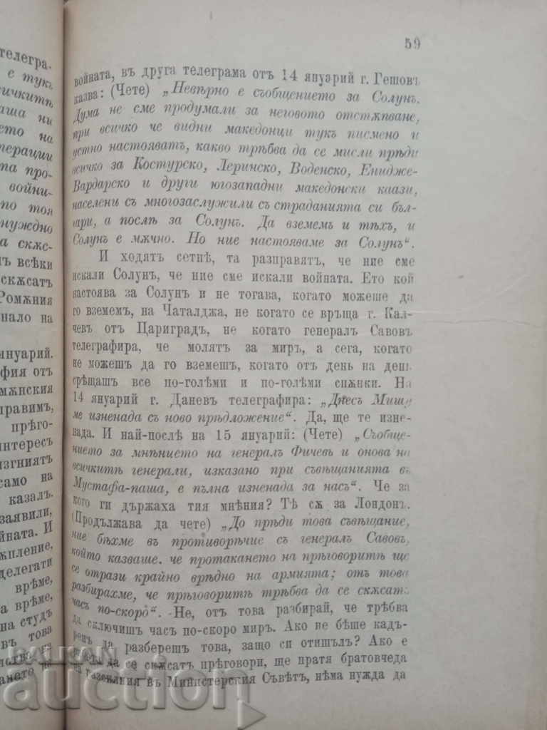 Speech by Nikola Gennadiev 1913 - 5 Speech by Nikola Gennadiev 1913 - 5
