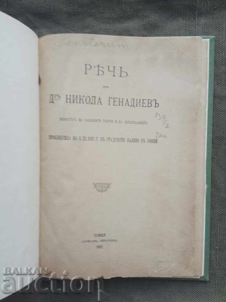 Discurs de Nikola Gennadiev 1913