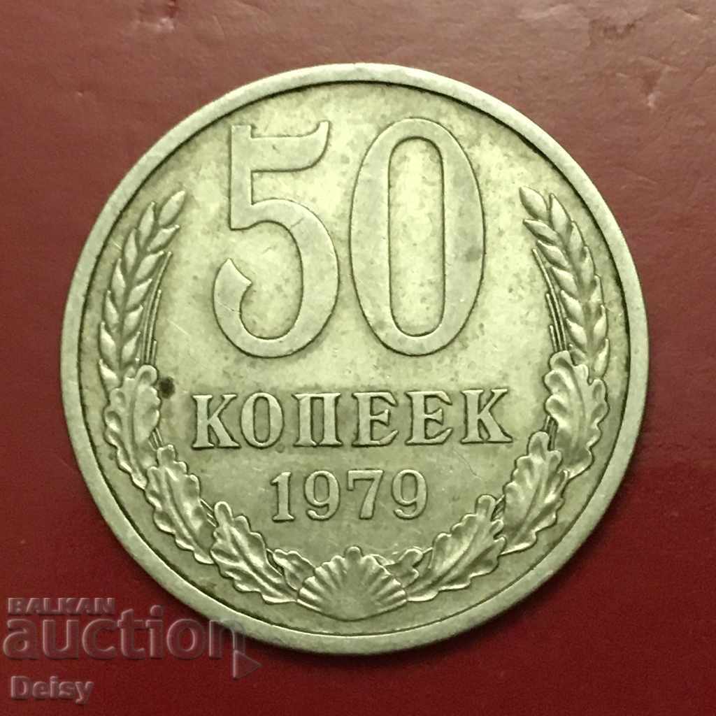 Russia (USSR) 50 kopecks in 1979 (2)