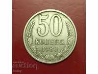 Russia (USSR) 50 kopecks 1980
