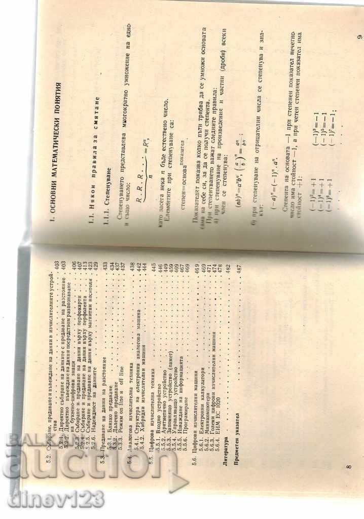 ELECTRONICS ELECTRONICS - ROLPH SHAFT - 5