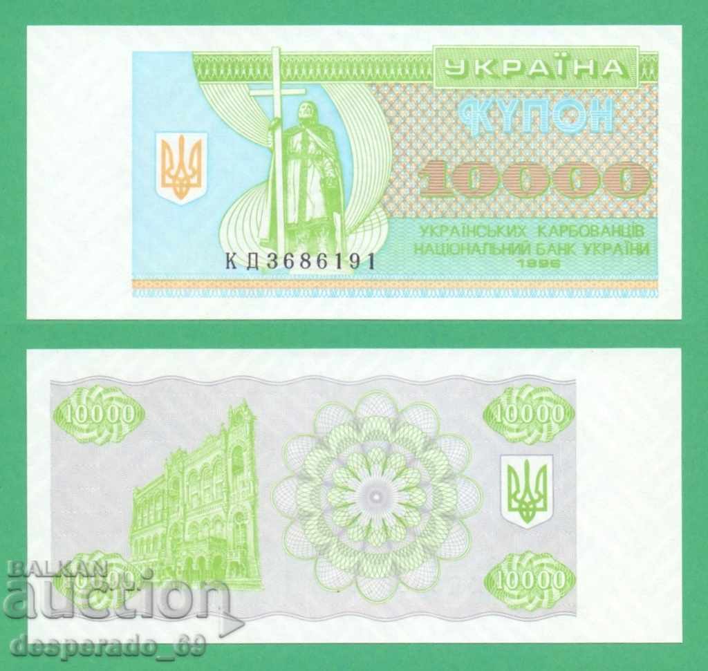 (¯` '• .¸ UKRAINE 10,000 UNITED KINGDOM 1996 UNC •. •' ´¯)