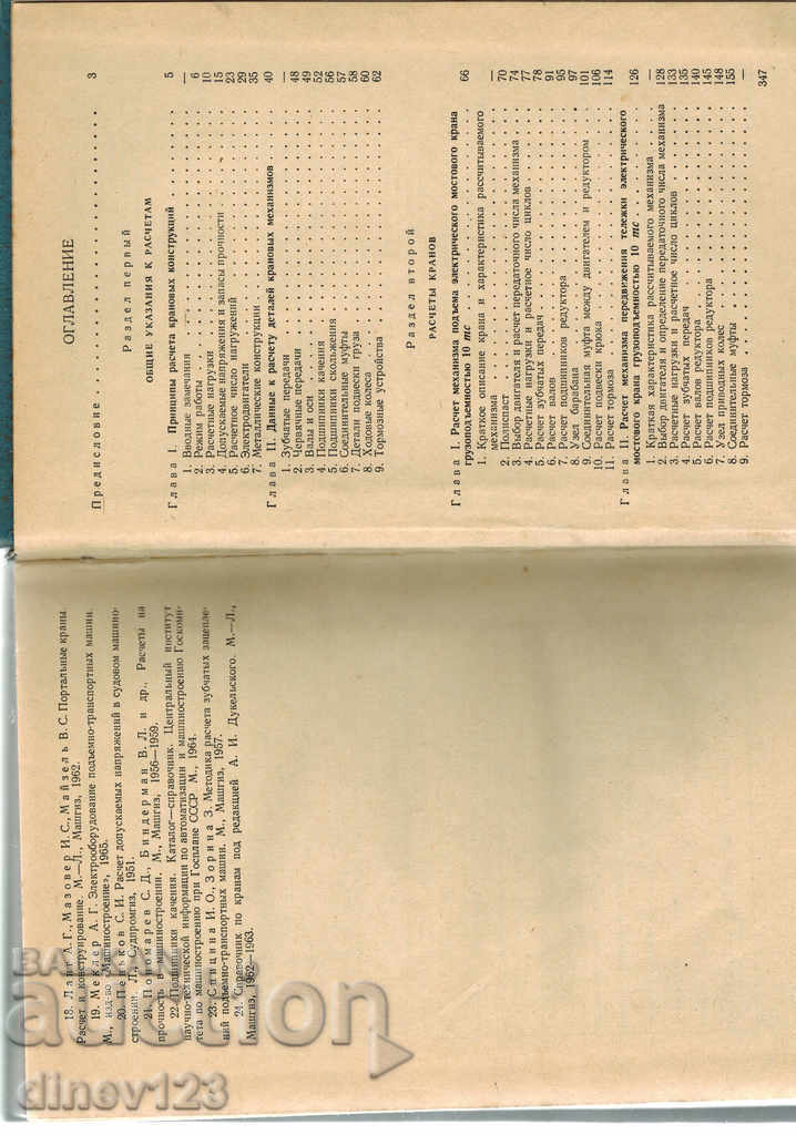 Auction EXAMPLES OF CALCULATIONS OF CRANES - N. PAVLOV / IN RUSSIAN / Auction EXAMPLES OF CALCULATIONS OF CRANES - N. PAVLOV / IN RUSSIAN /