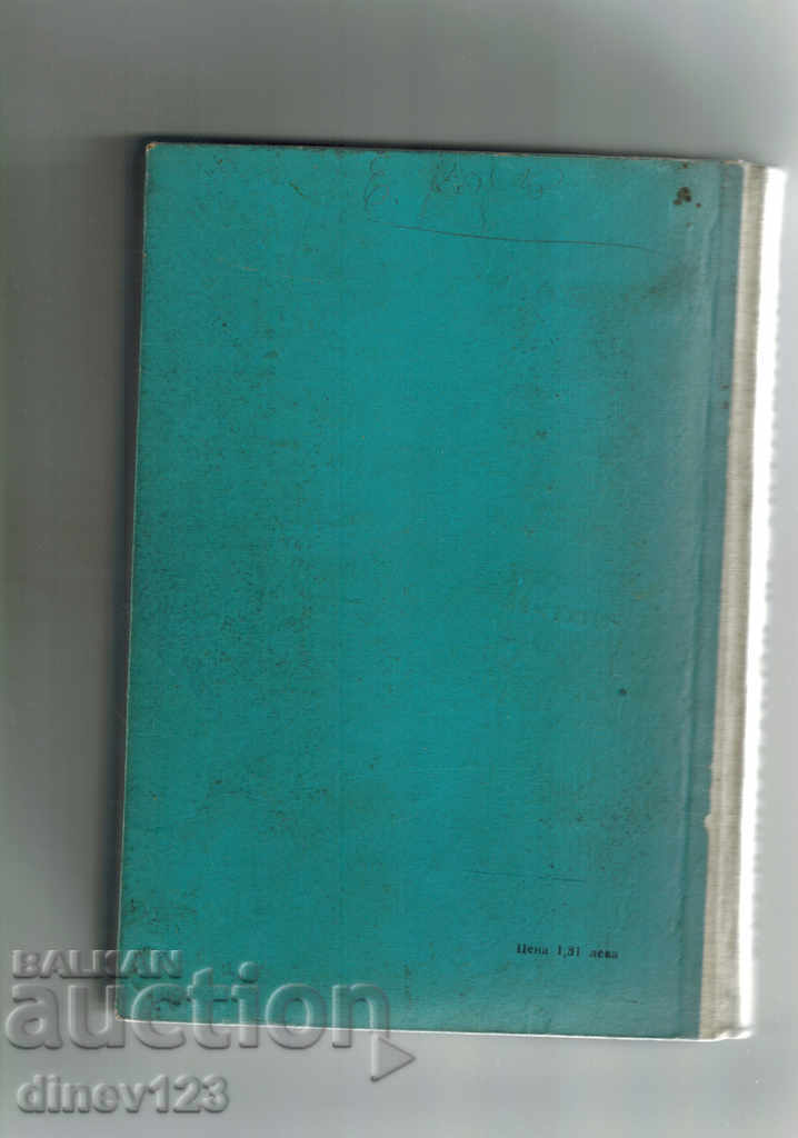 ΛΕΙΤΟΥΡΓΙΑ ΤΟΥ ΟΧΗΜΑΤΟΣ - V. VALEV με τιμή 6.50 BGN | € 3.32