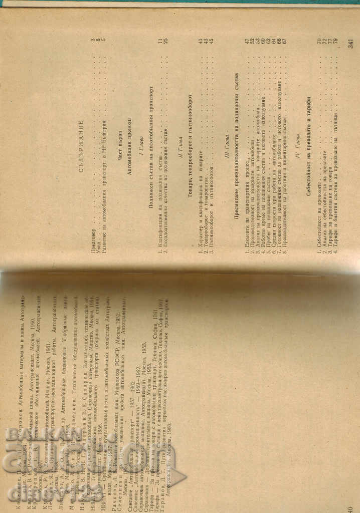 Παράδοση ΛΕΙΤΟΥΡΓΙΑ ΤΟΥ ΟΧΗΜΑΤΟΣ - V. VALEV