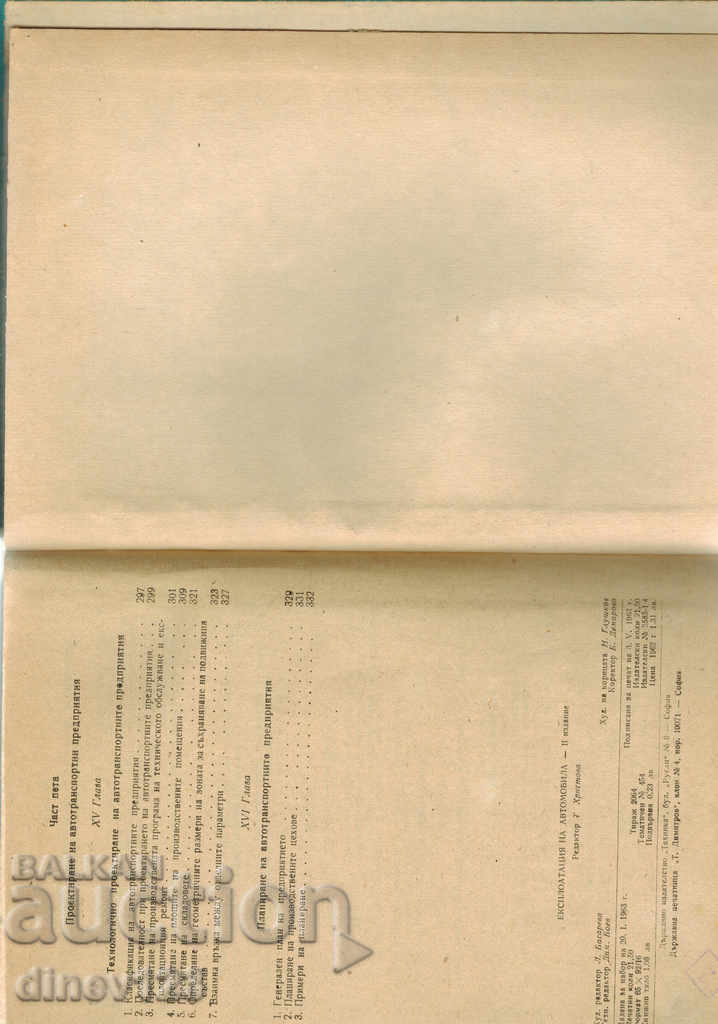 ΛΕΙΤΟΥΡΓΙΑ ΤΟΥ ΟΧΗΜΑΤΟΣ - V. VALEV - 6